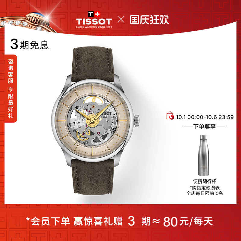 天梭杜鲁尔系列机械皮带腕表