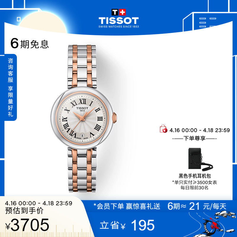 Tissot天梭小美人石英钢带女表