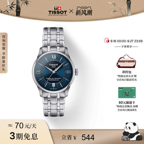 杜鲁尔刘亦菲同款钢带机械腕表
