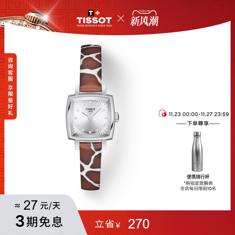Tissot天梭小可爱石英女表