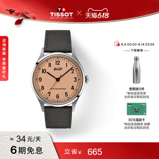 Tissot天梭怀旧经典龚俊同款天文台认证男表手表