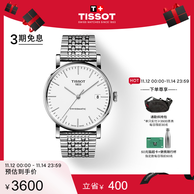 Tissot天梭魅时系列时尚经典简约机械钢带手表男表
