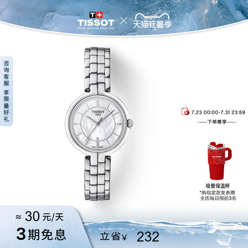Tissot天梭弗拉明戈石英钢带女表