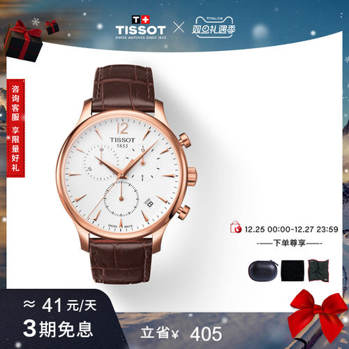 Tissot俊雅石英手表男表