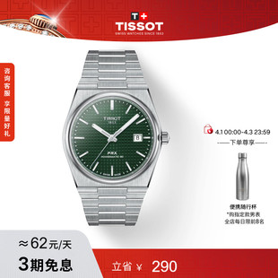 Tissot天梭官方PRX超级玩家系列绿盘40MM机械手表