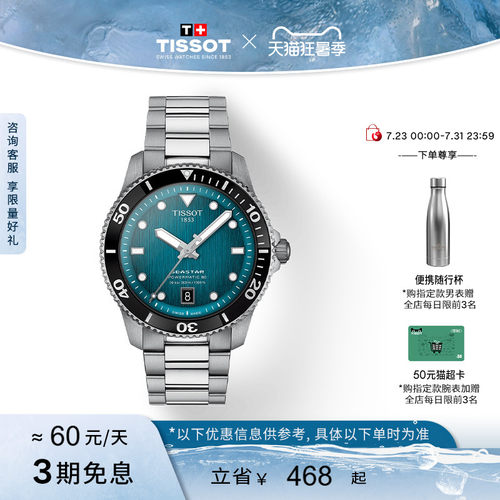 Tissot天梭海星运动机械手表男表