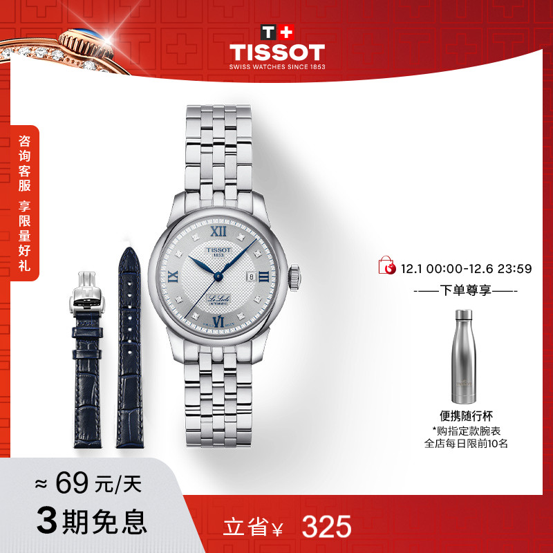 Tissot天梭力洛克机械钢带女表