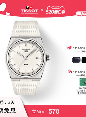 【礼物】Tissot天梭官方正品PRX超级玩家系列石英腕表