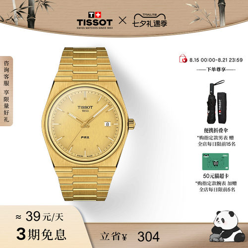 Tissot天梭PRX石英手表