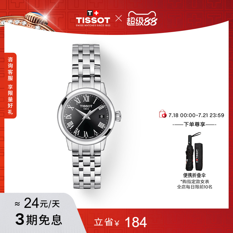 Tissot天梭梦圆系列石英女表
