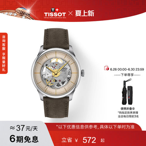 天梭杜鲁尔系列机械皮带腕表
