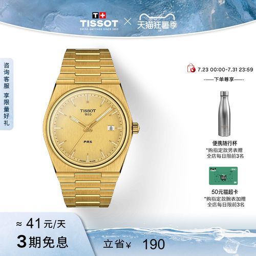 Tissot天梭PRX石英手表