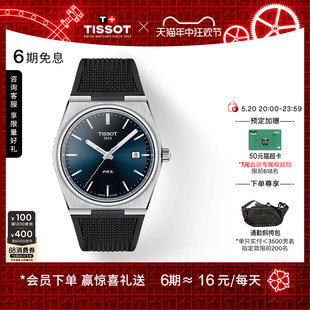 PRX超级玩家系列石英手表 Tissot天梭官方正品 新品