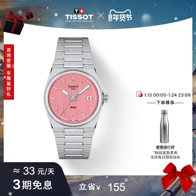 【新年礼物】Tissot天梭官方PRX超级玩家粉盘35MM石英手表,手表,瑞士腕表,淘宝优惠券,粉丝福利购,淘宝优惠卷