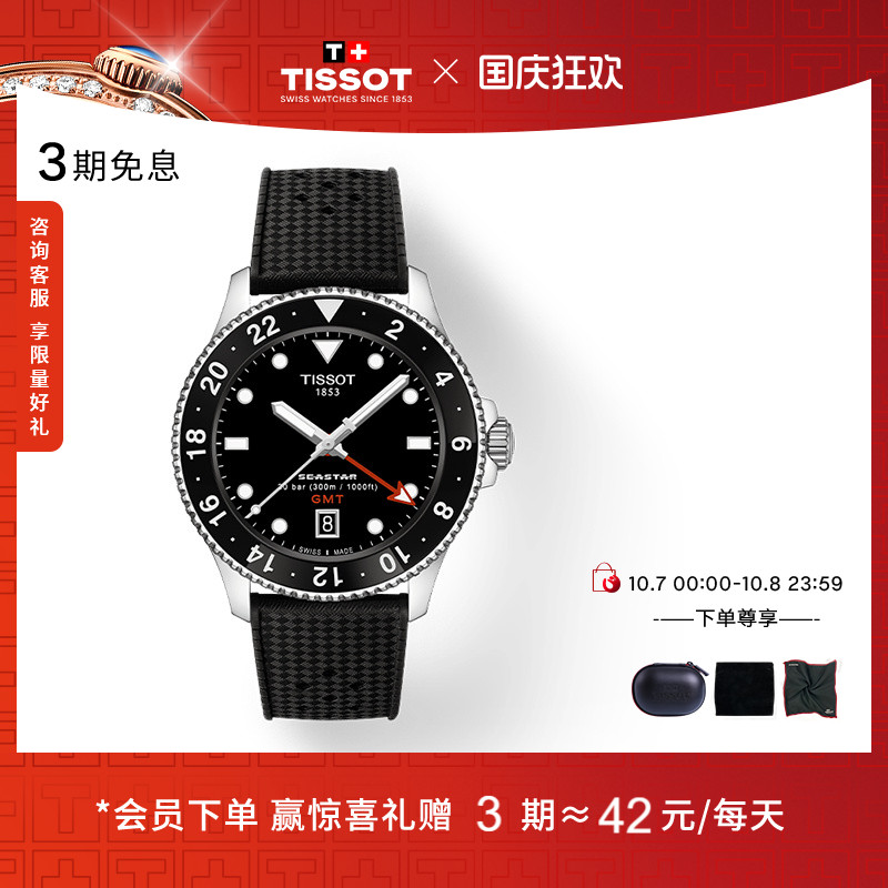 天梭海星系列石英手表