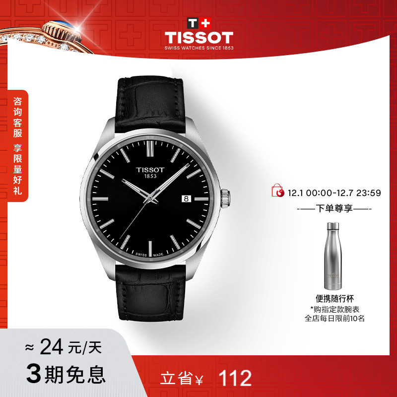 天梭官方正品PR100系列石英男表