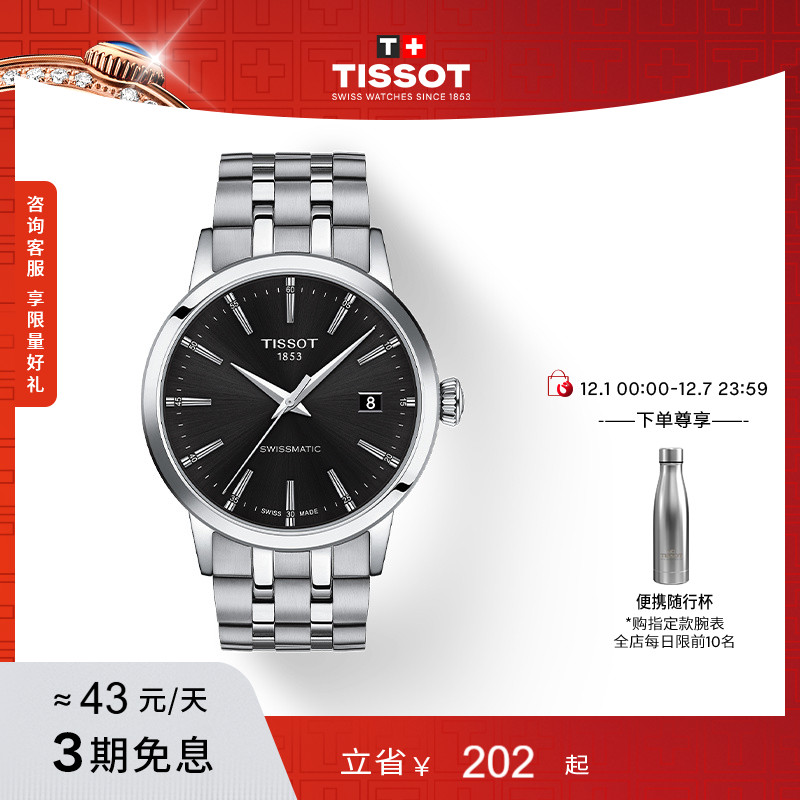 天梭梦圆系列机械钢带男表