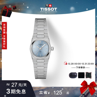 Tissot天梭PRX超级玩家系列25MM石英手表女表 新年礼物