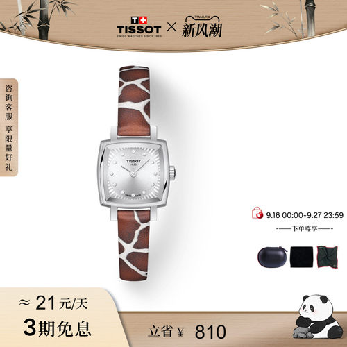 Tissot天梭小可爱石英女表