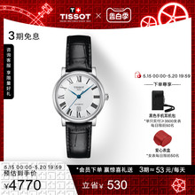 【礼物】Tissot天梭官方正品卡森臻我机械皮带女表