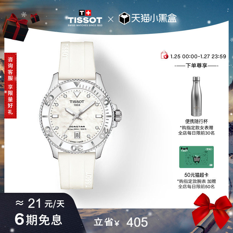 【虞书欣同款】Tissot天梭官方海星贝母表盘石英硅胶表带女表手表,手表,瑞士腕表,淘宝优惠券,粉丝福利购,淘宝优惠卷