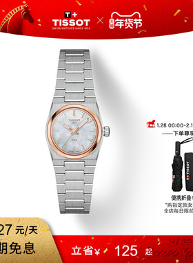 【新年礼物】Tissot天梭PRX超级玩家系列25MM石英手表女表