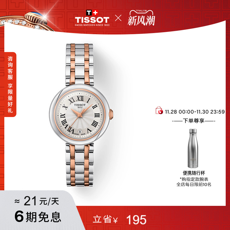 Tissot天梭小美人石英钢带女表