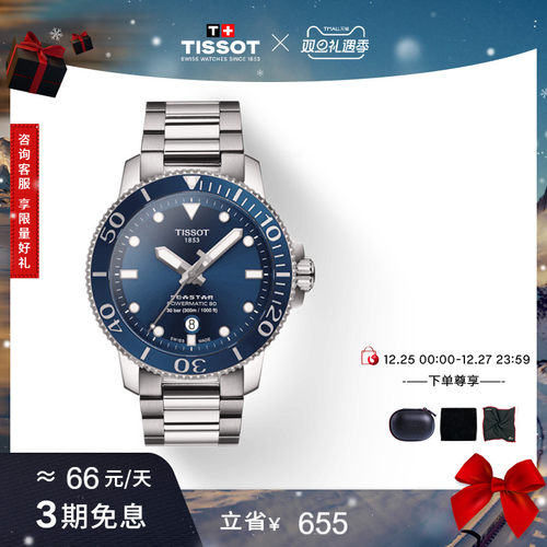 Tissot天梭海星机械手表男表