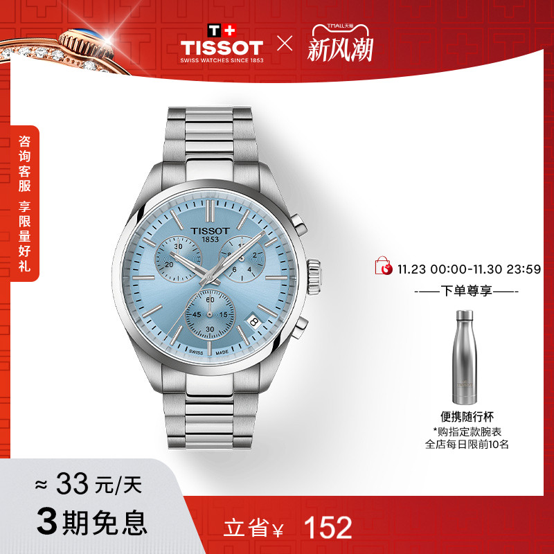 天梭PR100系列石英钢带手表