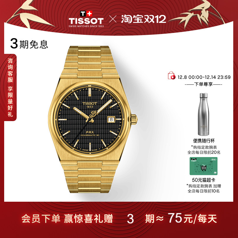 天梭新品PRX超级玩家机械手表