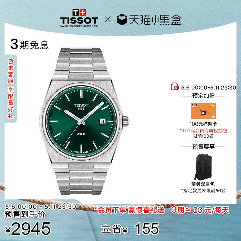 天梭PRX超级玩家石英手表Tissot