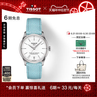 Tissot天梭官方正品杜鲁尔系列机械皮带女表手表