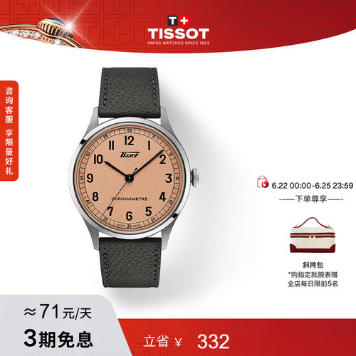 Tissot天梭怀旧经典皮带机械男表