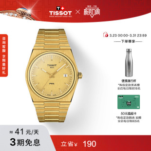 Tissot天梭官方PRX超级玩家系列金色石英手表