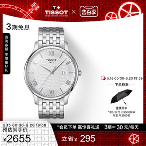 【礼物】Tissot天梭官方正品俊雅系列简约石英钢带手表男表