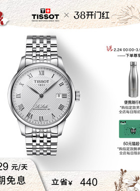 【新年礼物】Tissot天梭官方正品力洛克经典机械钢带男表手表