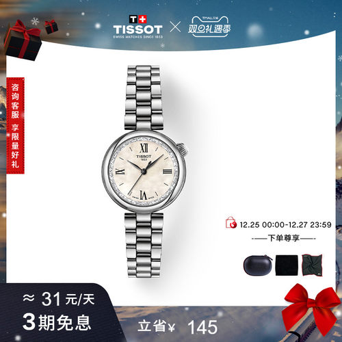 天梭小美人Désir系列石英女表