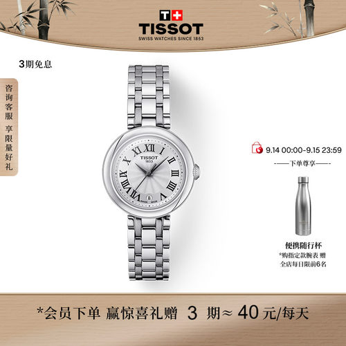 天梭小美人石英钢带女表