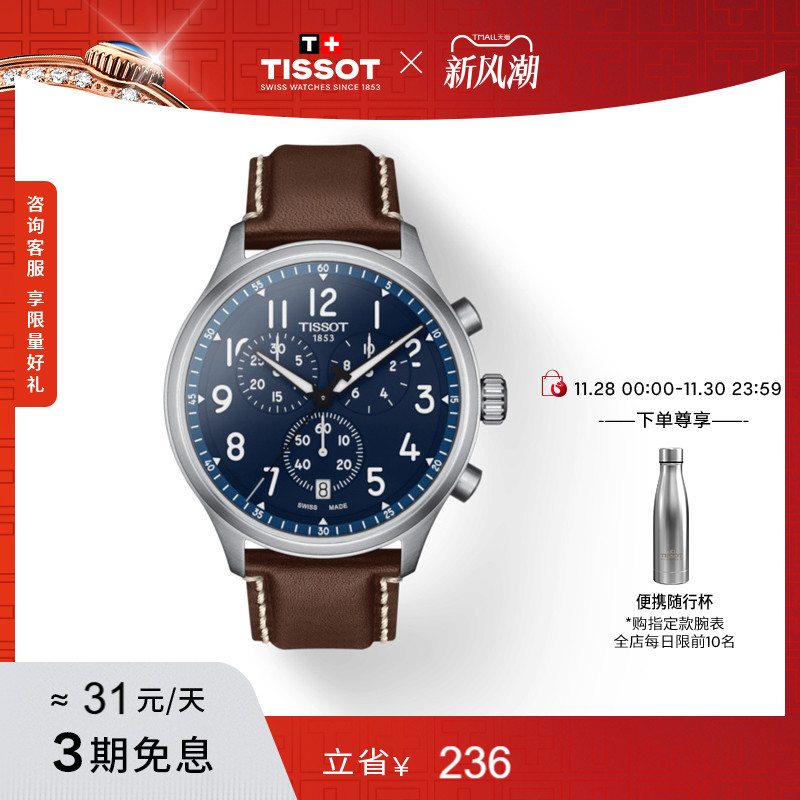 Tissot天梭速驰石英皮带手表男表