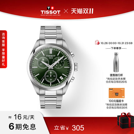 Tissot天梭PR100系列石英钢带计时手表男表