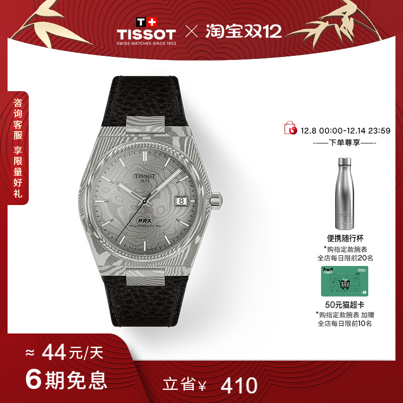 天梭PRX超级玩家机械腕表