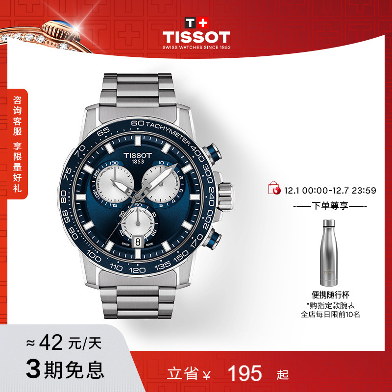 Tissot天梭速敢系列石英男表