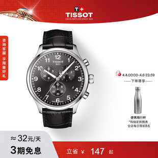 Tissot天梭官方速驰系列大表盘运动石英手表男表