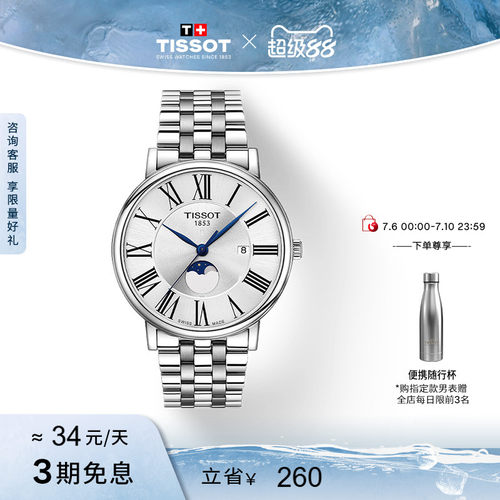 Tissot天梭卡森臻我月相男表石英