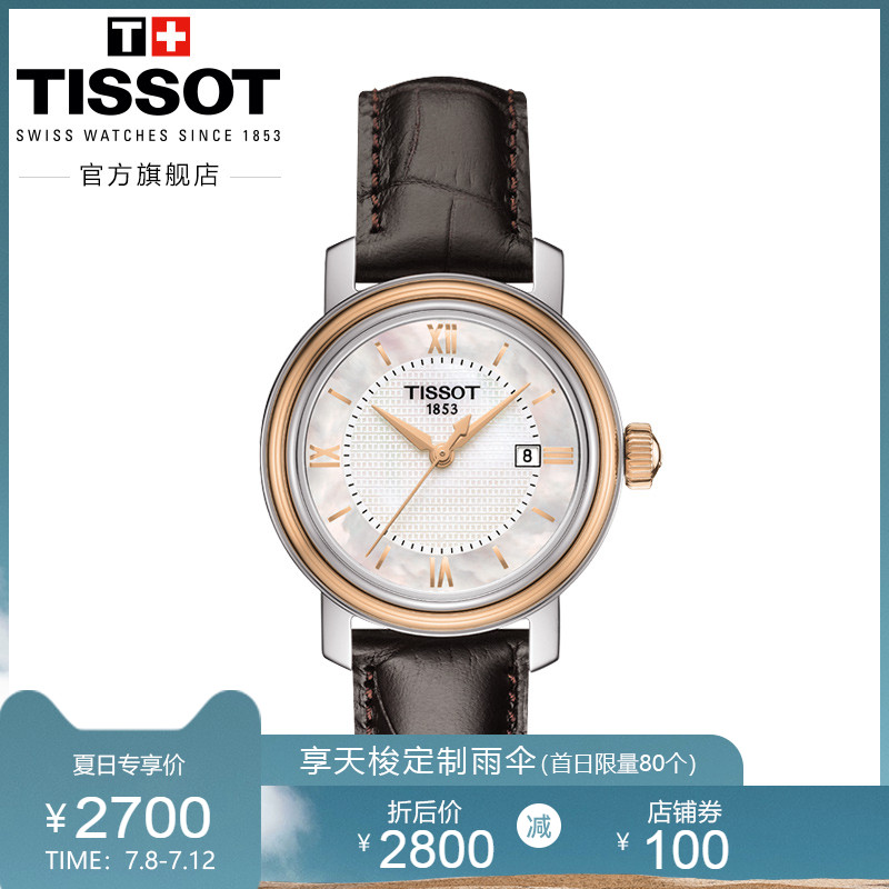 Tissot天梭官方正品港湾复古都市休闲贝母表盘石英皮带手表女表