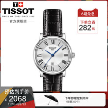 Tissot天梭官方正品款卡森臻我石英皮带手表女表