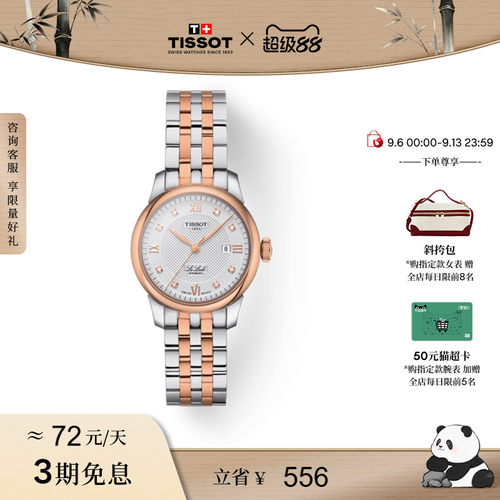 Tissot天梭力洛克机械钢带女表