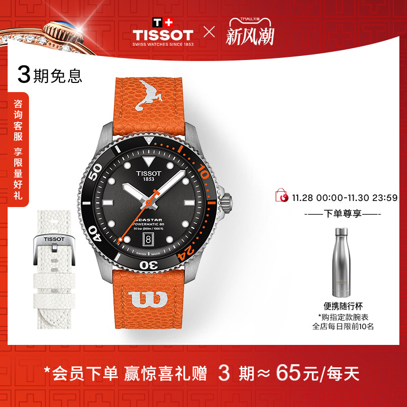 天梭官方海星系列运动机械手表