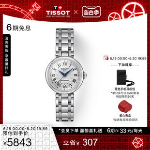 机械钢带女表手表 Tissot天梭小美人系列刘亦菲同款 礼物