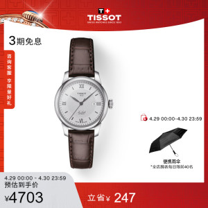Tissot天梭官方正品力洛克机械皮带29mm手表女表